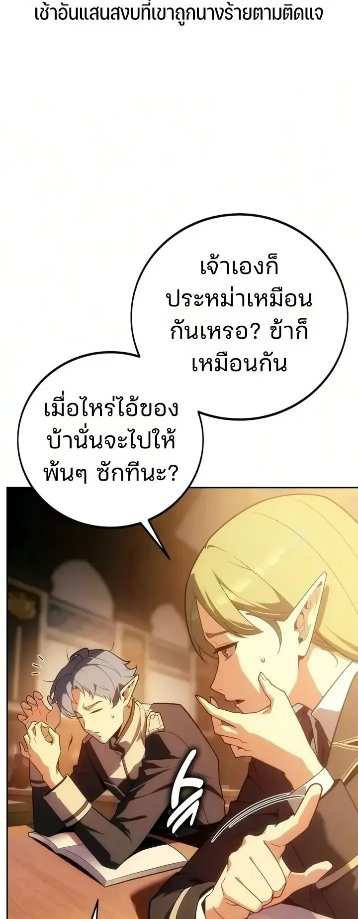 30 Years Since the Prologue ตอนที่ 15 หน้า 15