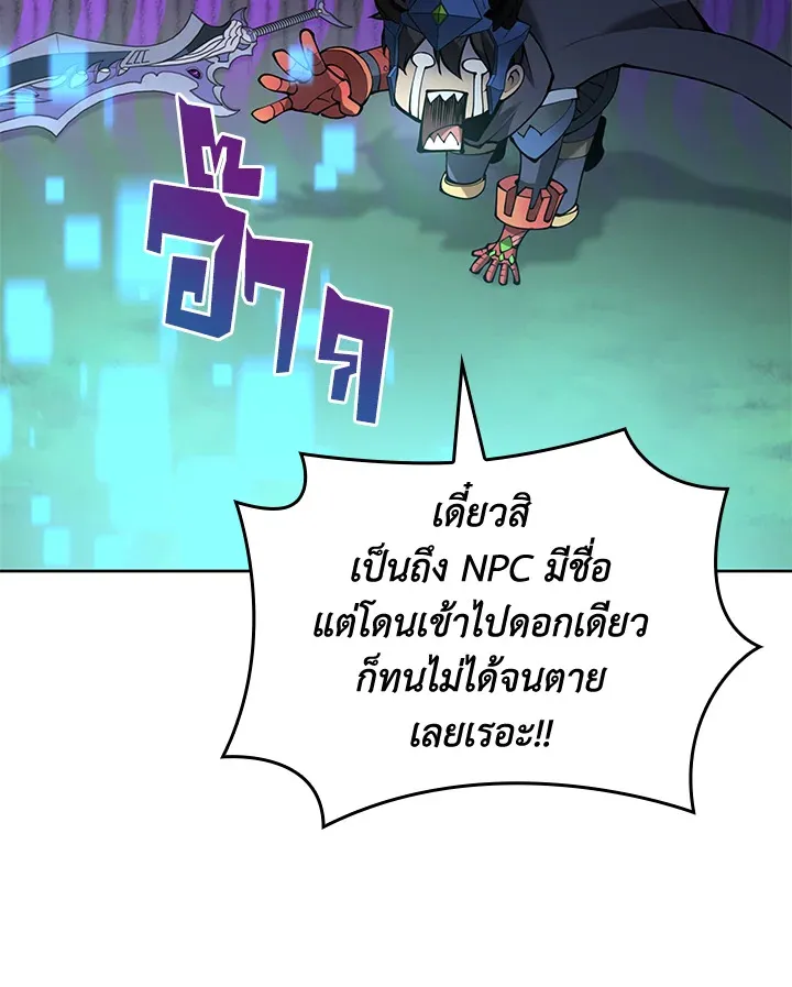 Overgeared ตอนที่ 265 หน้า 69