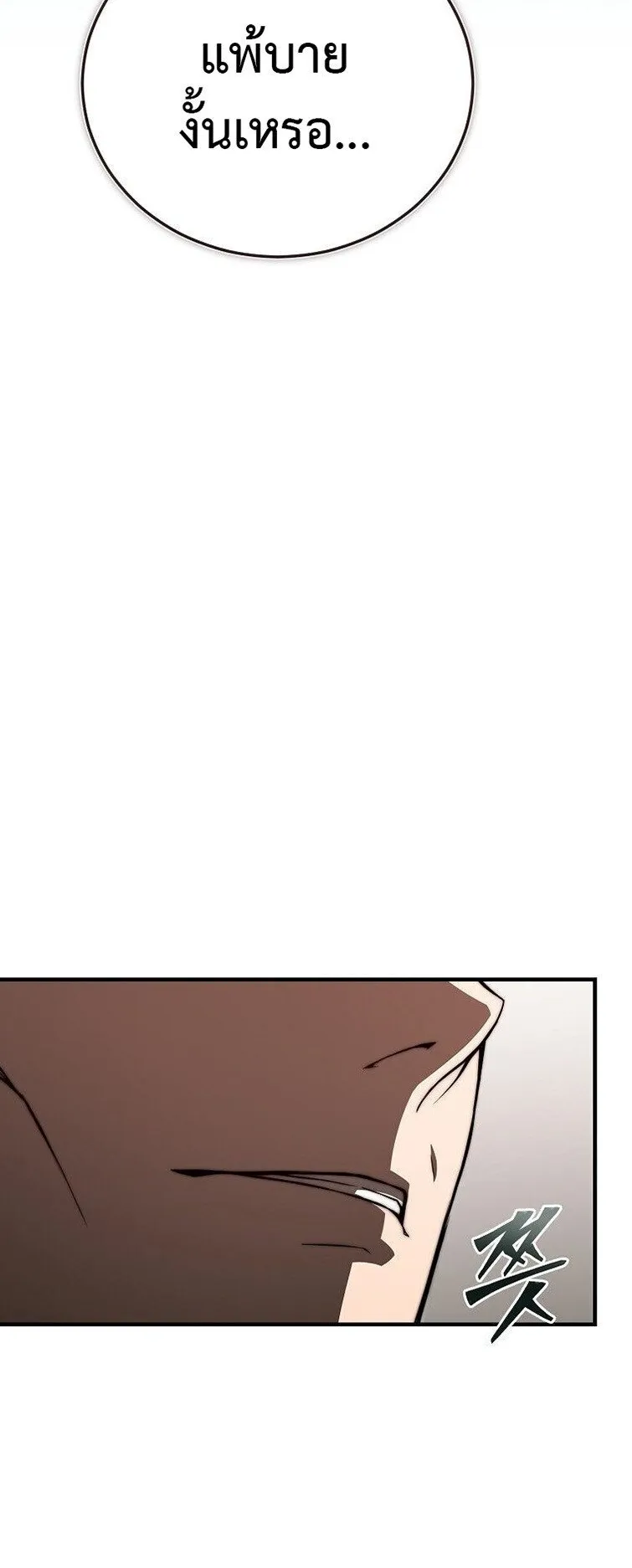 The Regressor Makes Everything ตอนที่ 5 หน้า 8