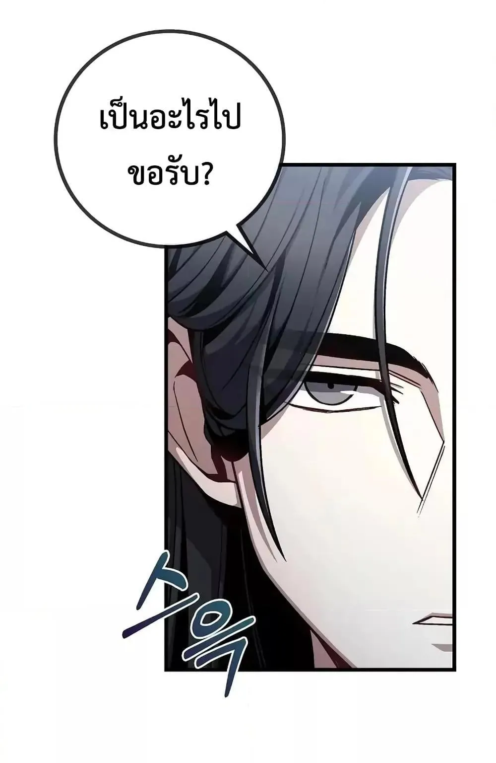 The Twin Swords of the Sima ตอนที่ 3 หน้า 64