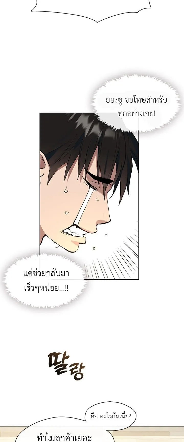 Afterlife Diner ตอนที่ 13 หน้า 8