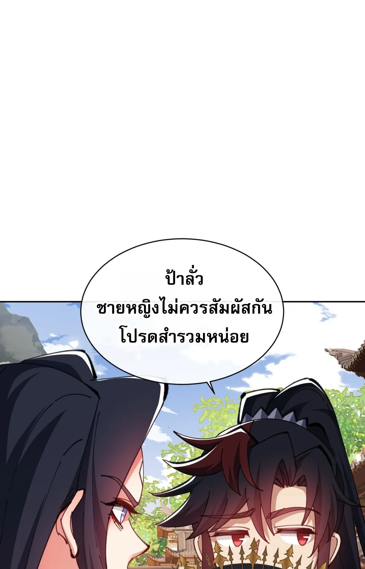 Devious Son of Heaven ตอนที่ 89 หน้า 60