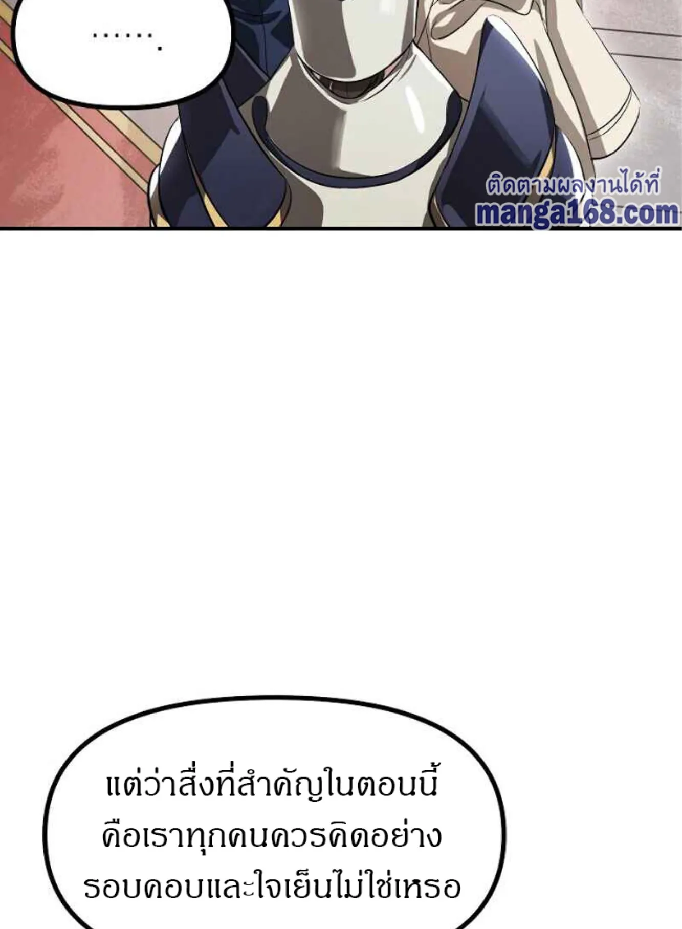 SSS-Class Suicide Hunter ตอนที่ 26 หน้า 29