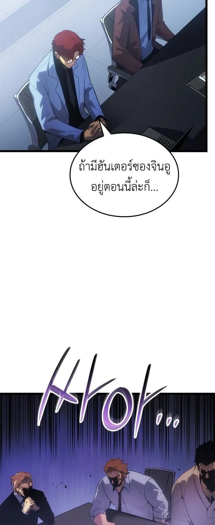 Solo Leveling: Ragnarok ตอนที่ 62 หน้า 26