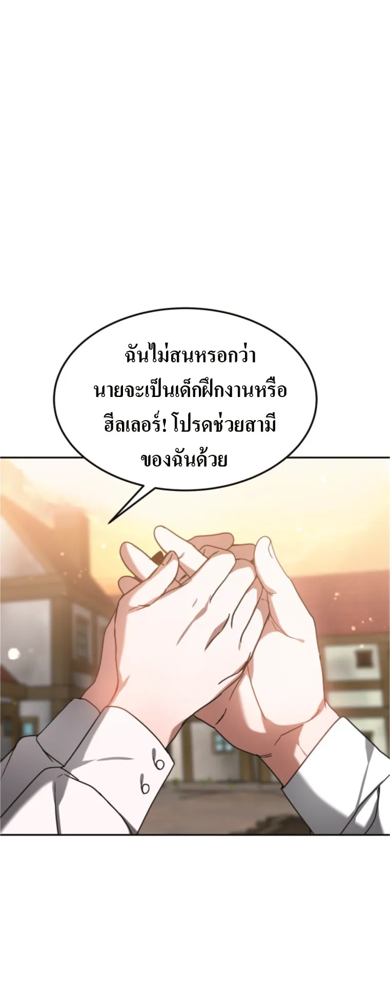 Doctor Player ตอนที่ 2 หน้า 35