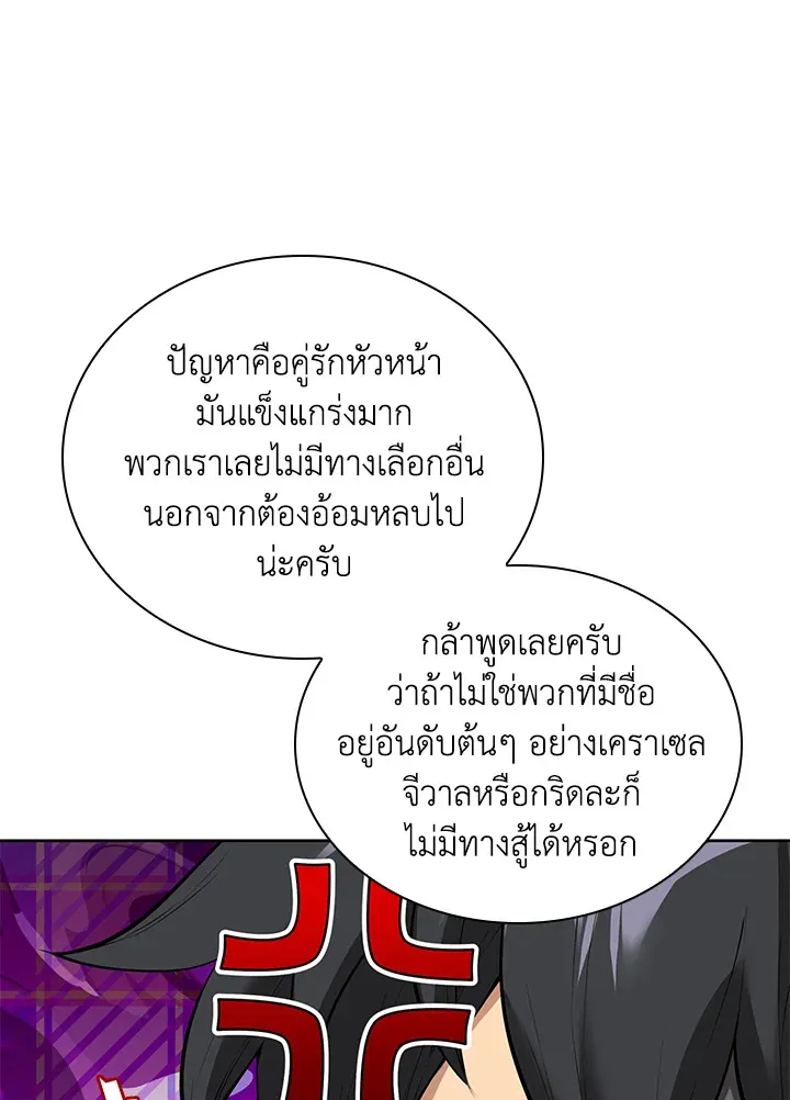 Overgeared ตอนที่ 259 หน้า 90