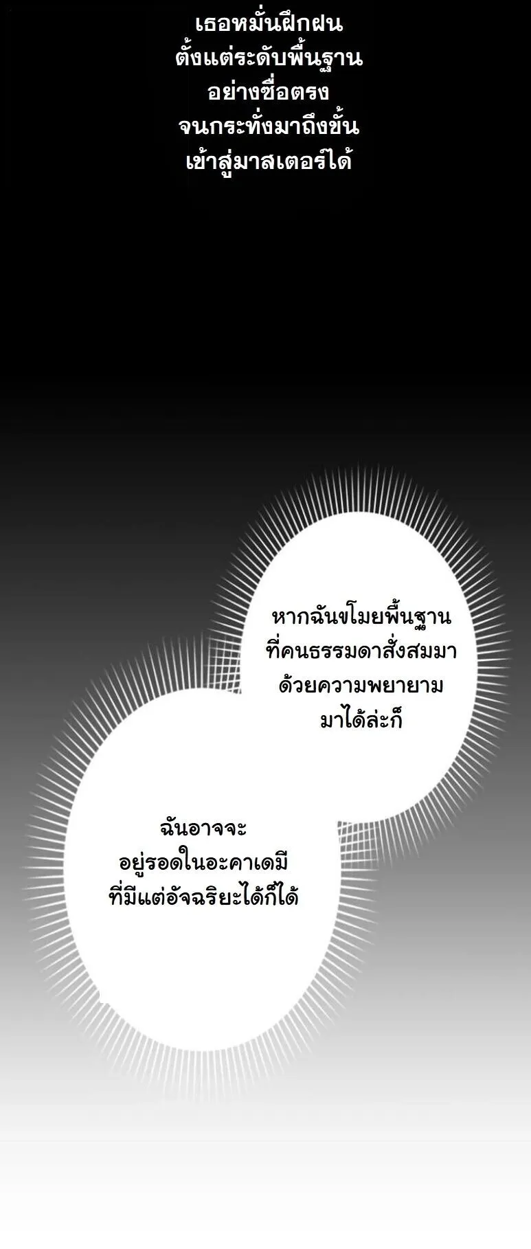 I Became a Cheat-Level Skill Thief ตอนที่ 35 หน้า 71