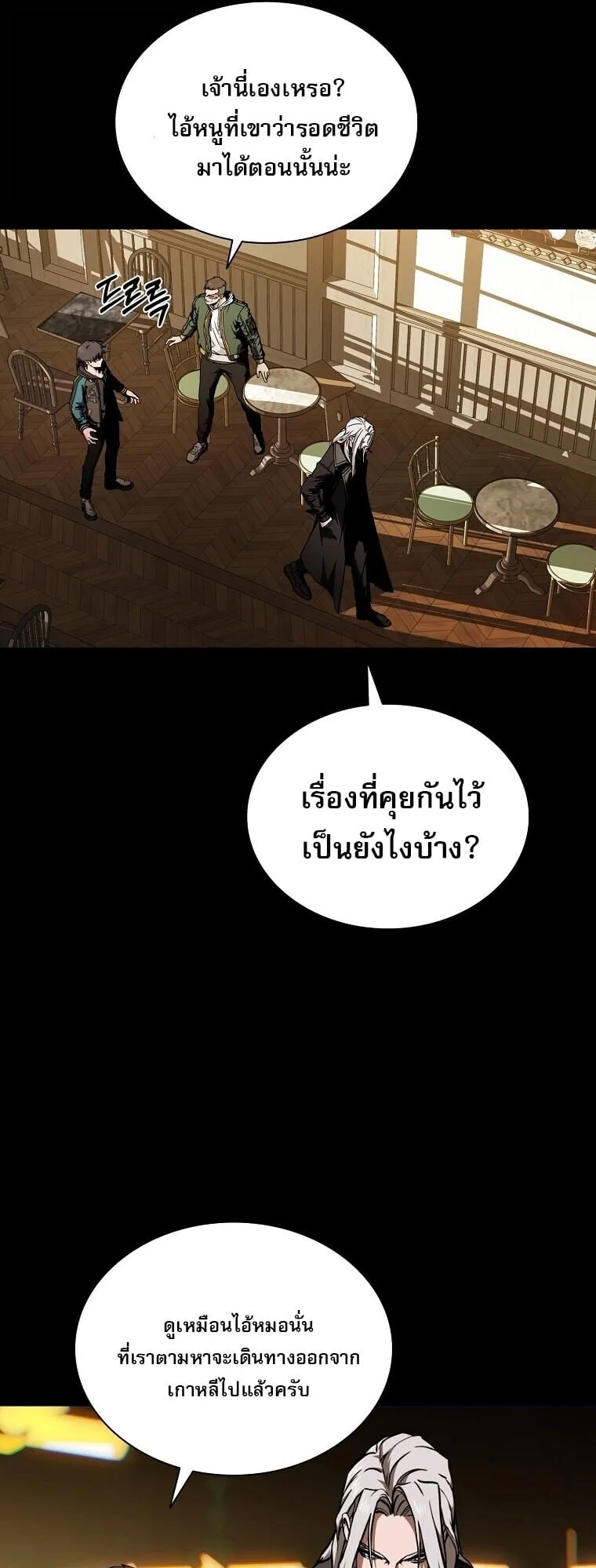 Chronicles of the Moonlit Night ตอนที่ 5 หน้า 5