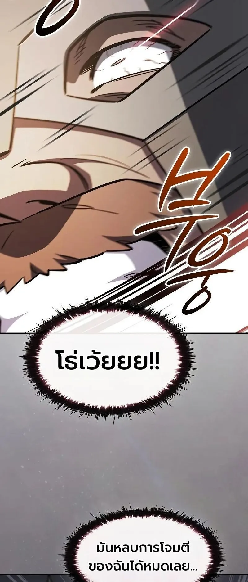 The Sword-Eating Swordmaster ตอนที่ 15 หน้า 30
