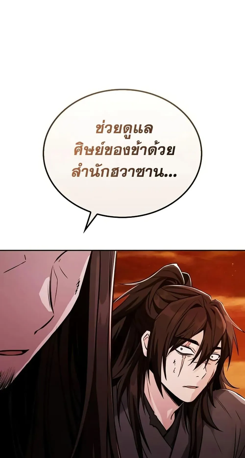 Mount Hua Sect’s Genius Phantom Swordsman ตอนที่ 1 หน้า 53