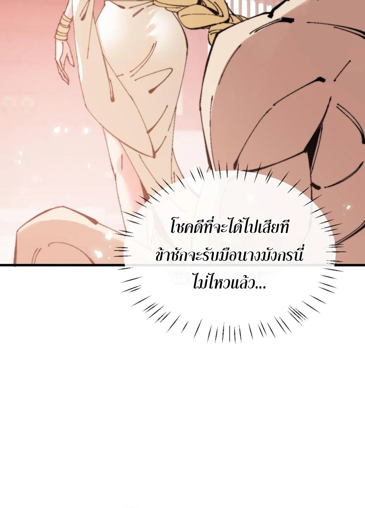 Devious Son of Heaven ตอนที่ 142 หน้า 9