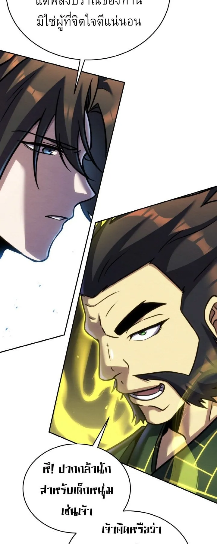 I Become the Youngest Disciple of the Martial Arts Leader ตอนที่ 42 หน้า 68