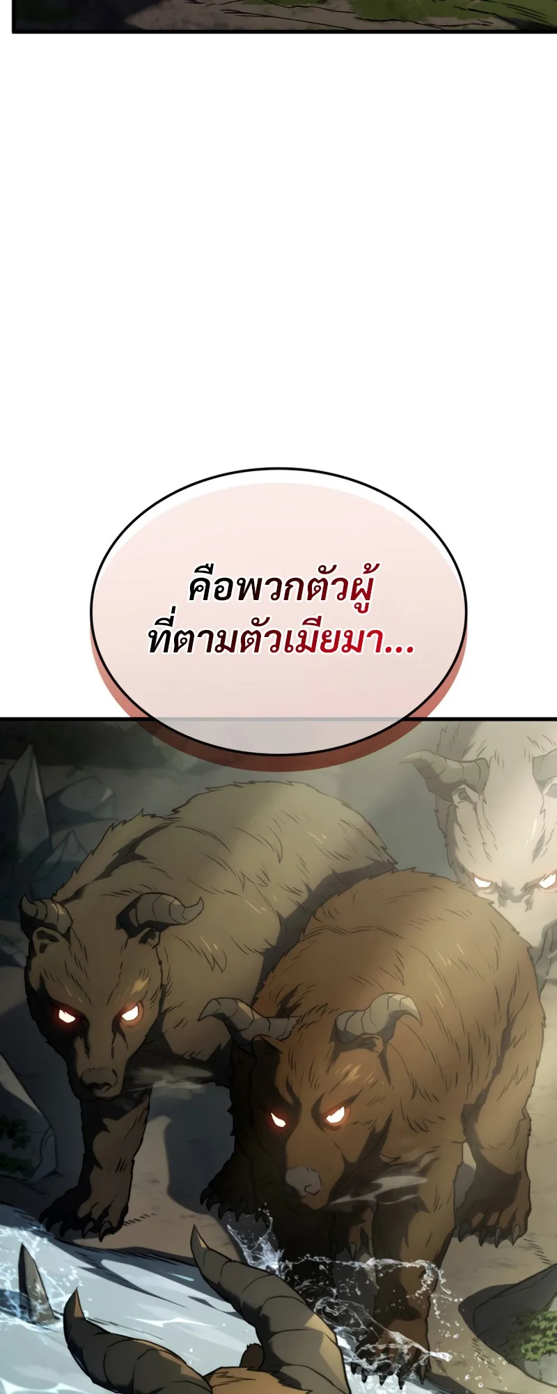 Revenge of the Iron-Blooded Sword Hound ตอนที่ 35 หน้า 29