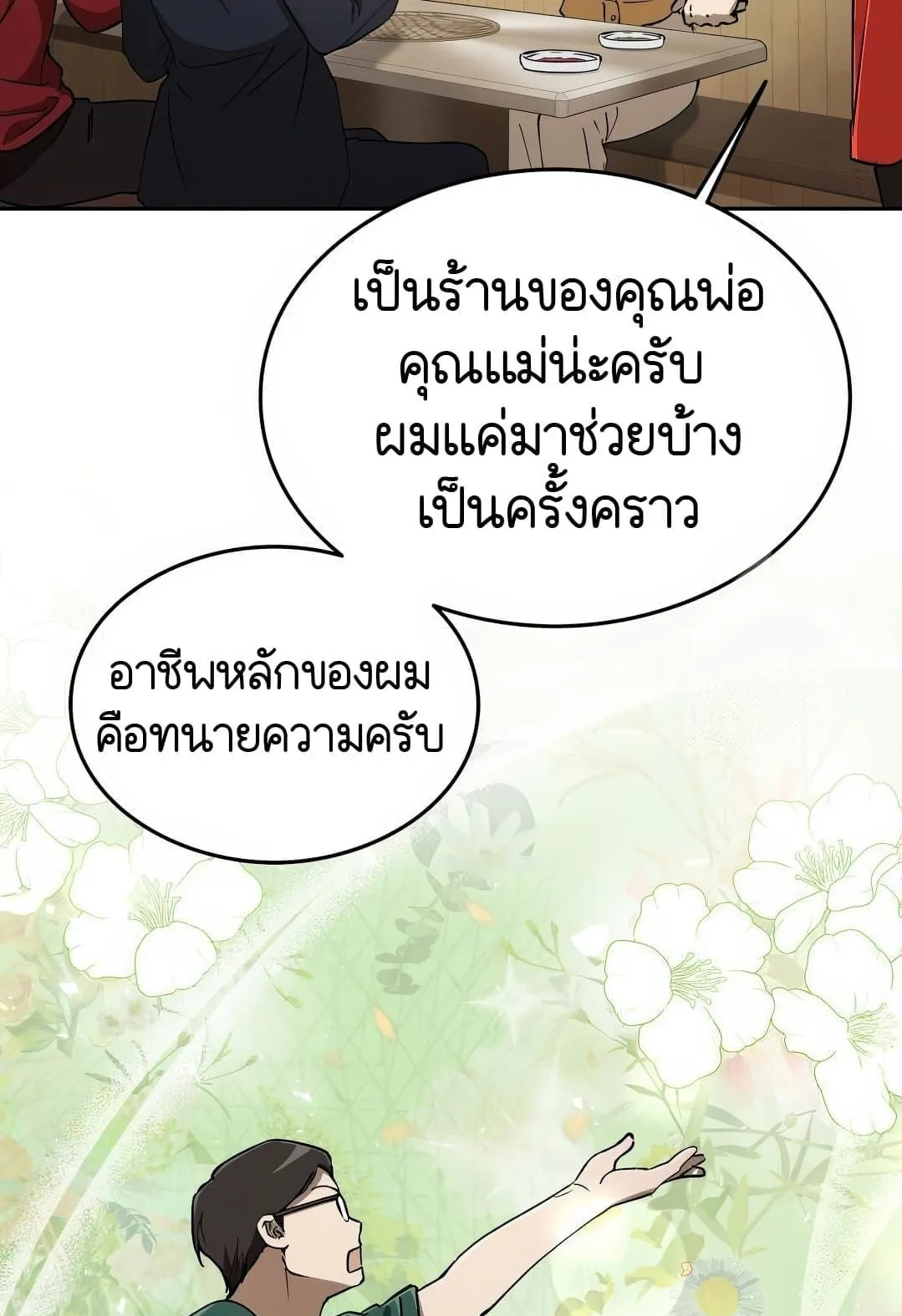 Shinsu Kindergarten ตอนที่ 19 หน้า 27