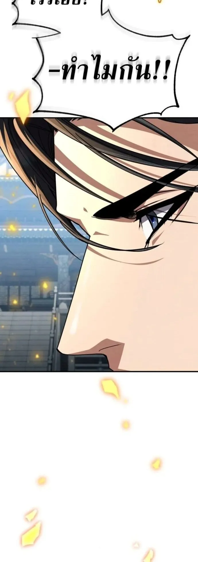 Reincarnation of the Fist King ตอนที่ 30 หน้า 61