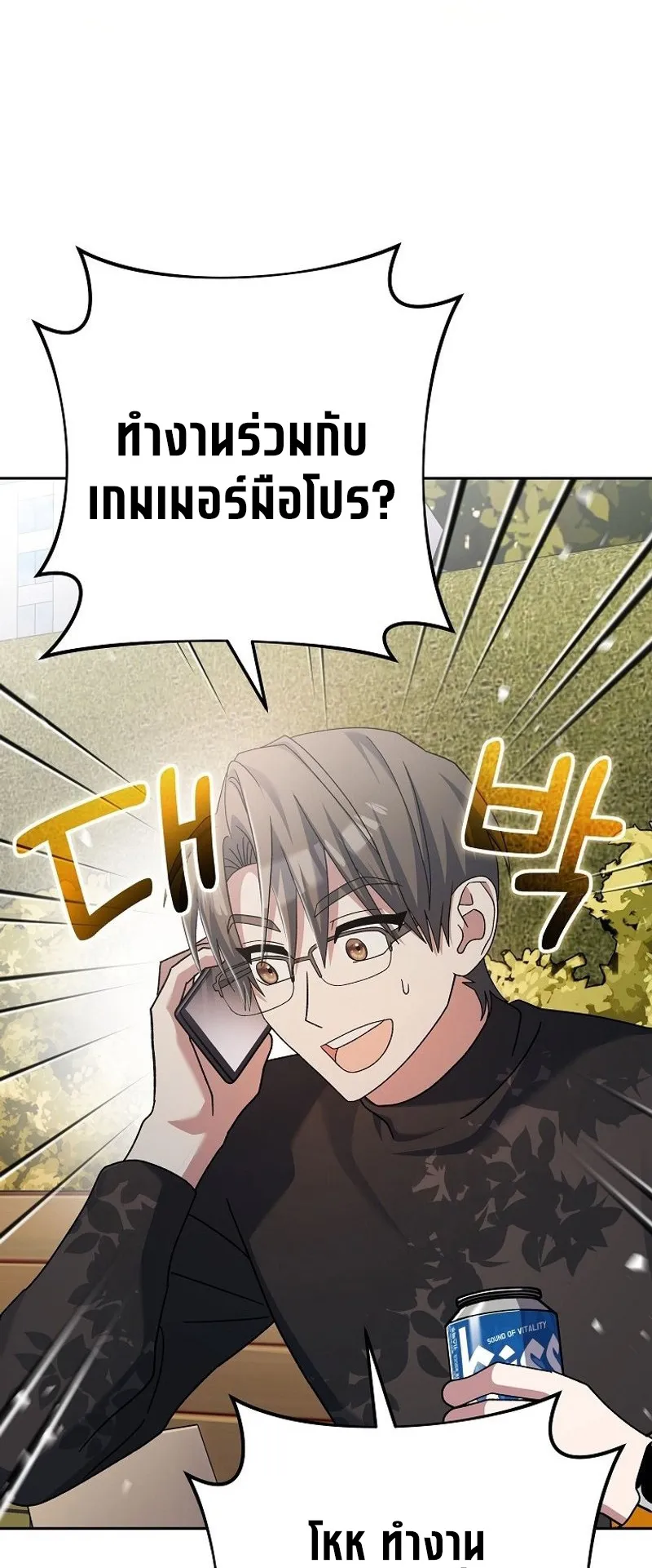 Genius Archer’s Streaming ตอนที่ 7 หน้า 48