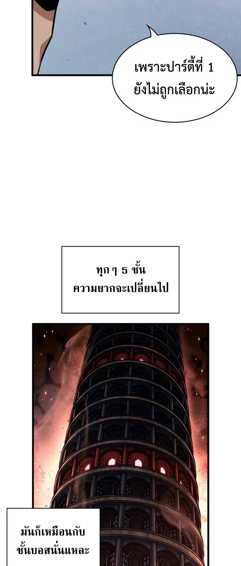 Pick Me Up, Infinite Gacha ตอนที่ 8 หน้า 53