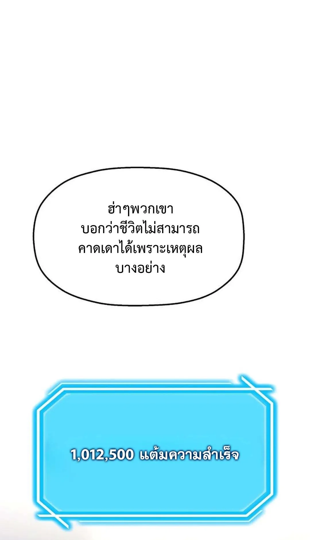 Regressed Genius Creates Mythic Items ตอนที่ 2 หน้า 50