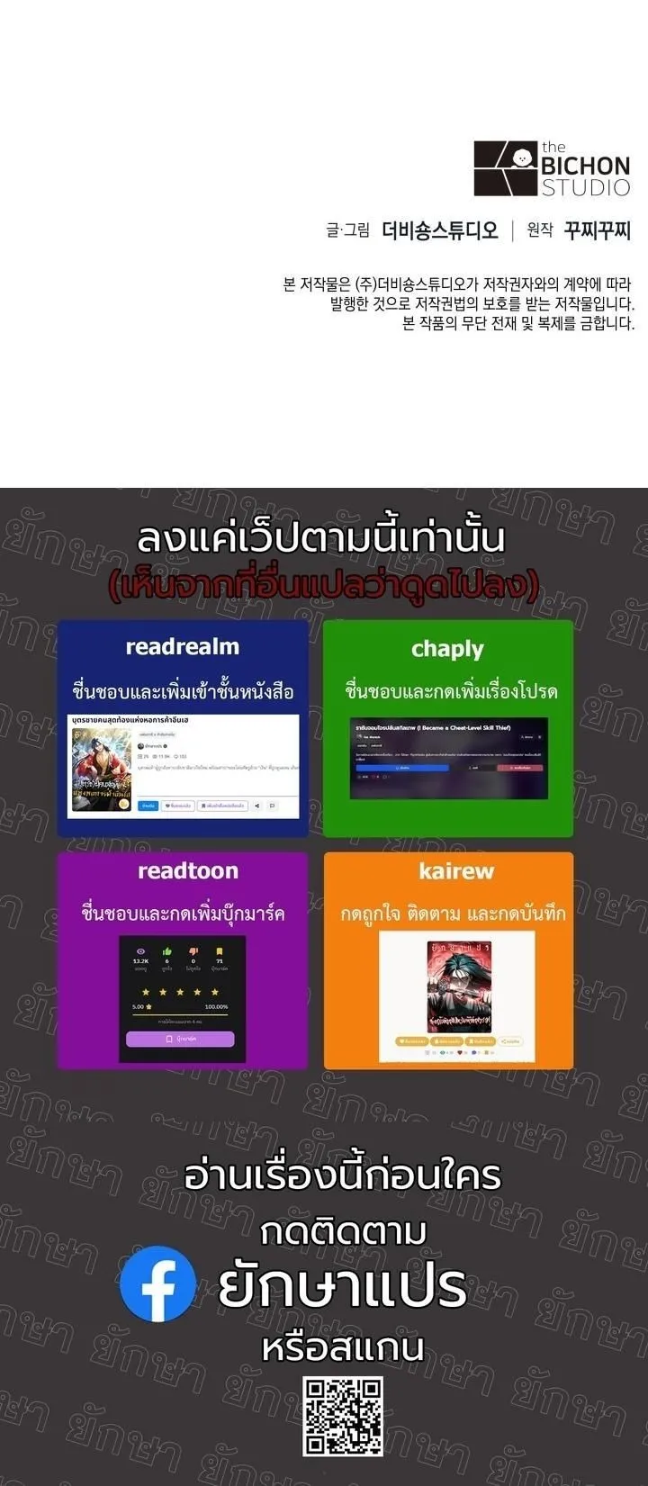 The Chairman of Pharmaceutical Company is a Poison King ตอนที่ 2 หน้า 72
