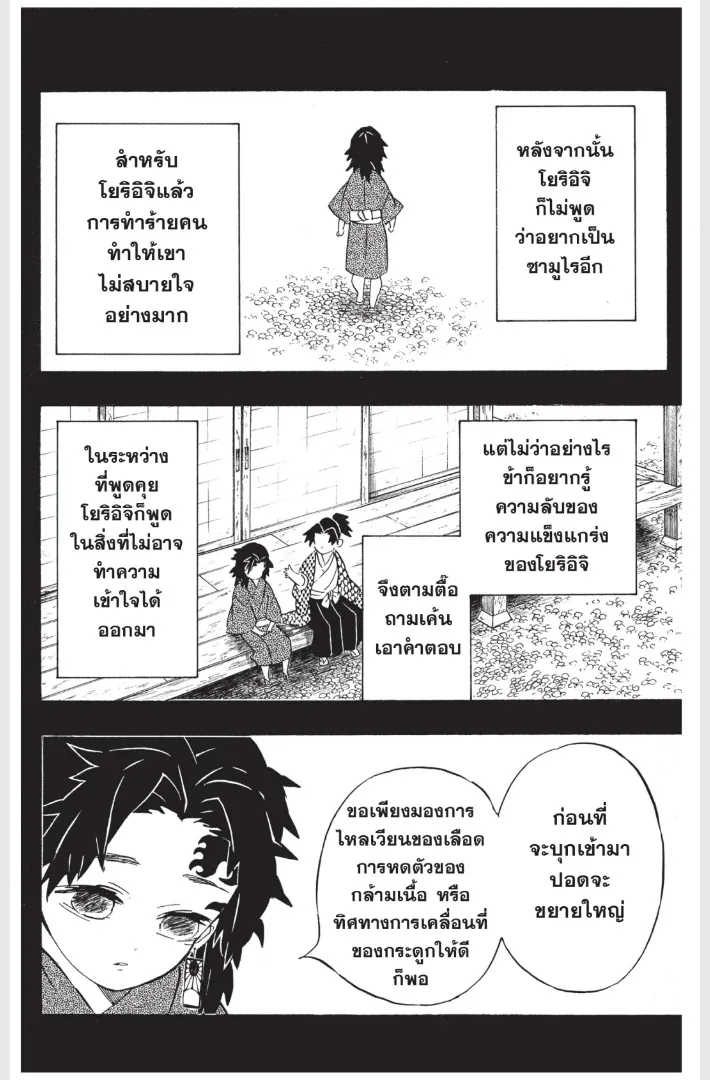 Kimetsu no yaiba ตอนที่ 177 หน้า 10