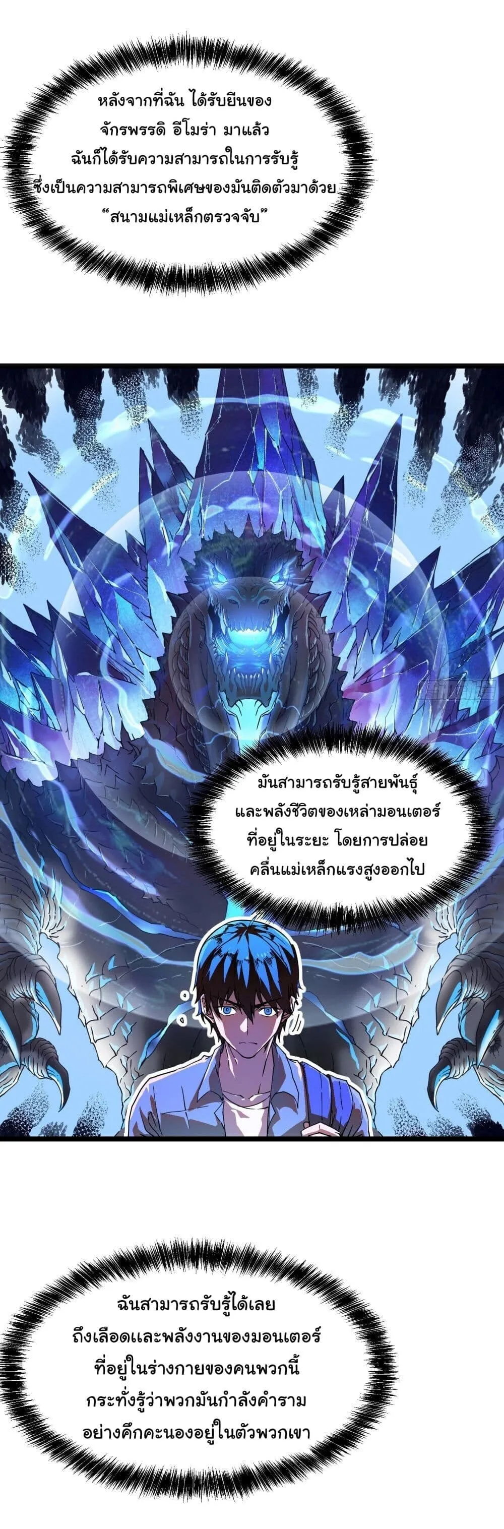 Martial Evolution: Start by Awakening the King of Monsters ตอนที่ 2 หน้า 17