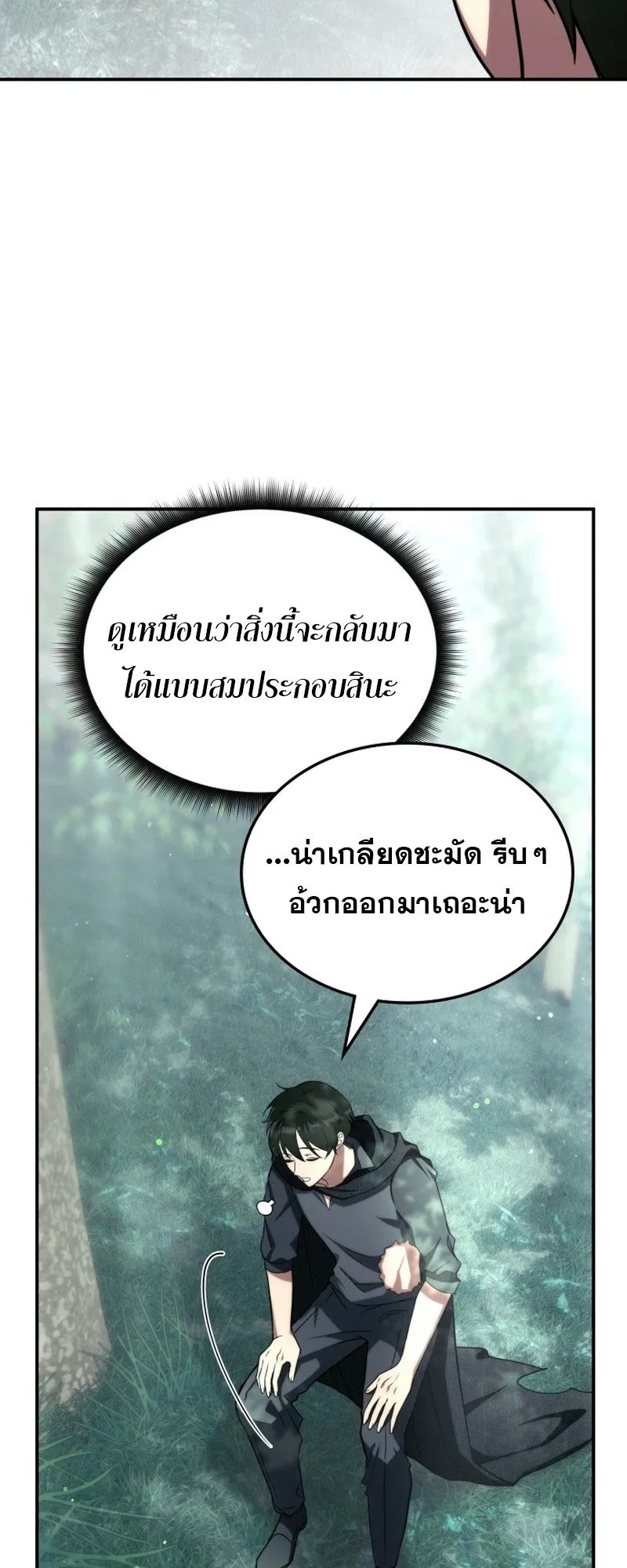 The Late Game Healer Is Way Too Strong ตอนที่ 1 หน้า 42