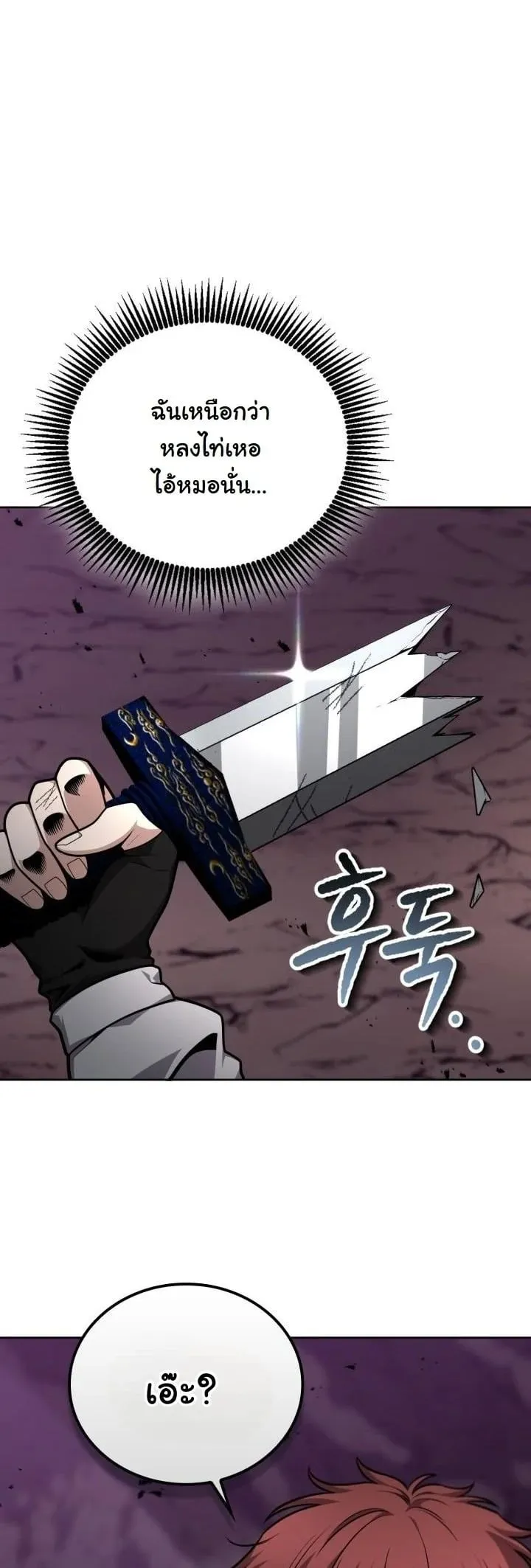 Kidnapped Dragon ตอนที่ 23 หน้า 62