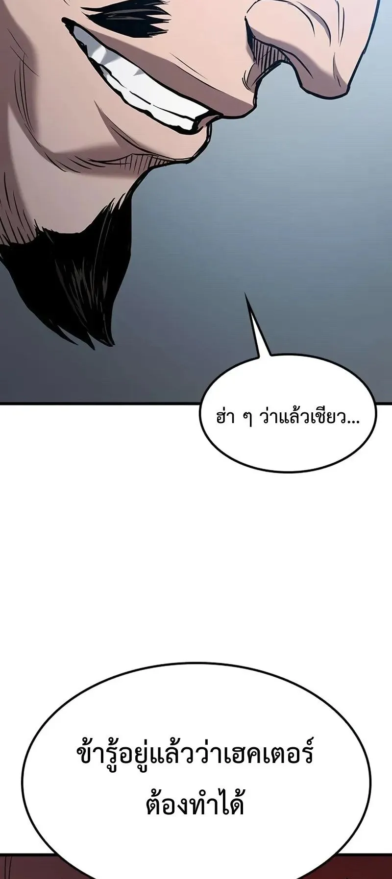 Demonic Beast Hunter Survival Guide ตอนที่ 2 หน้า 90