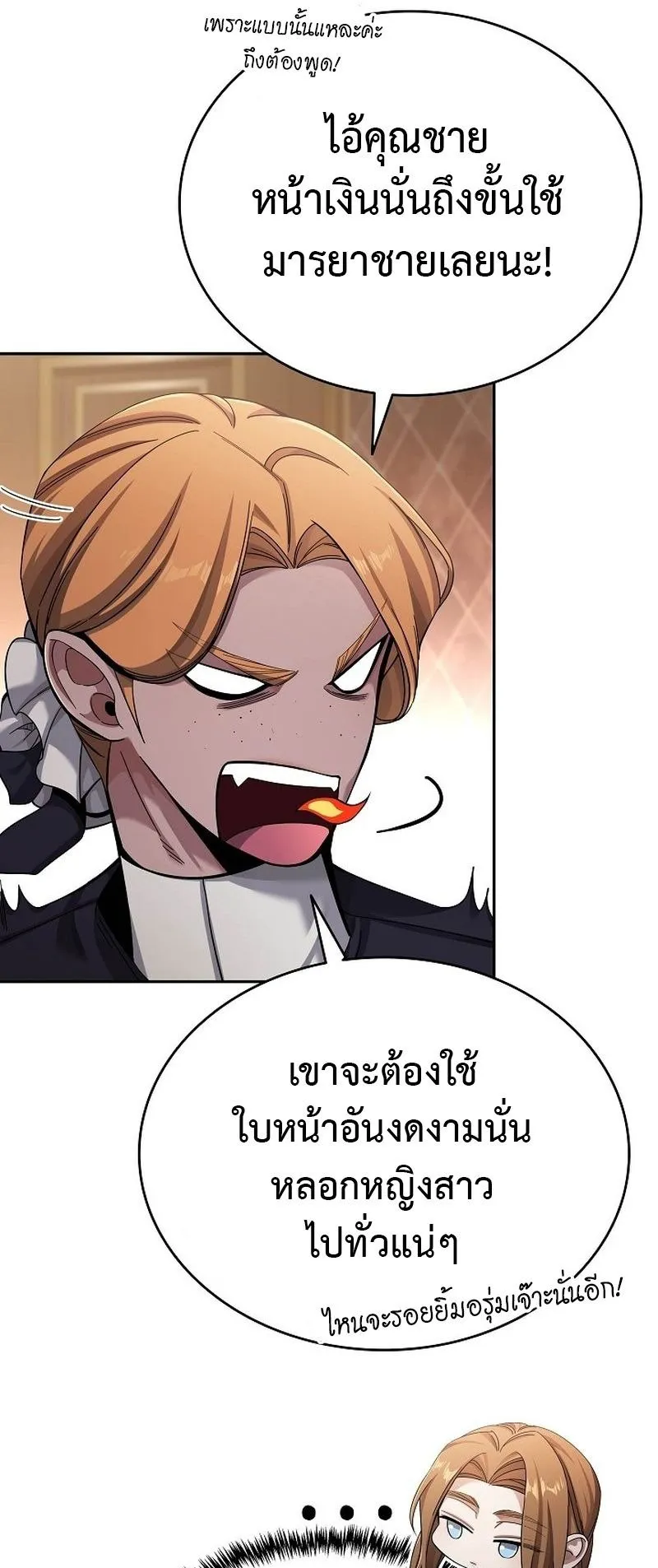 A Cadet Becomes a Prophet ตอนที่ 3 หน้า 54