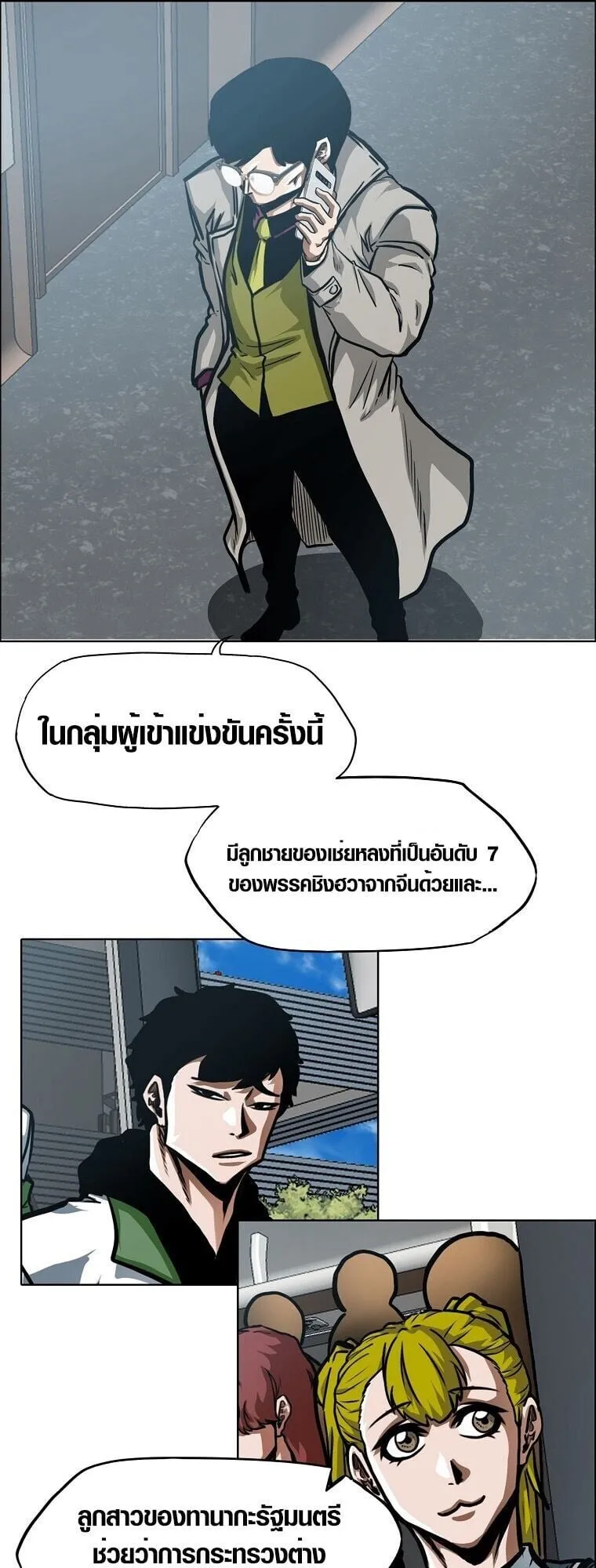 Secret Family ตอนที่ 23 หน้า 31