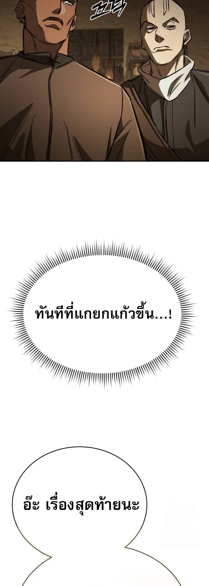 A Rogue Guard in a Medieval Fantasy ตอนที่ 9 หน้า 54