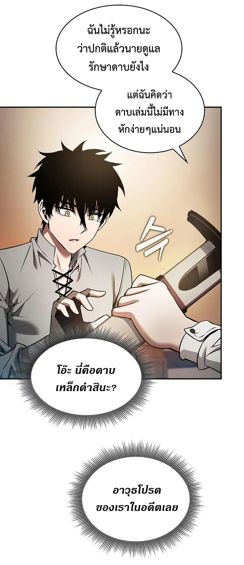 Academy’s Genius Swordmaster ตอนที่ 9 หน้า 37