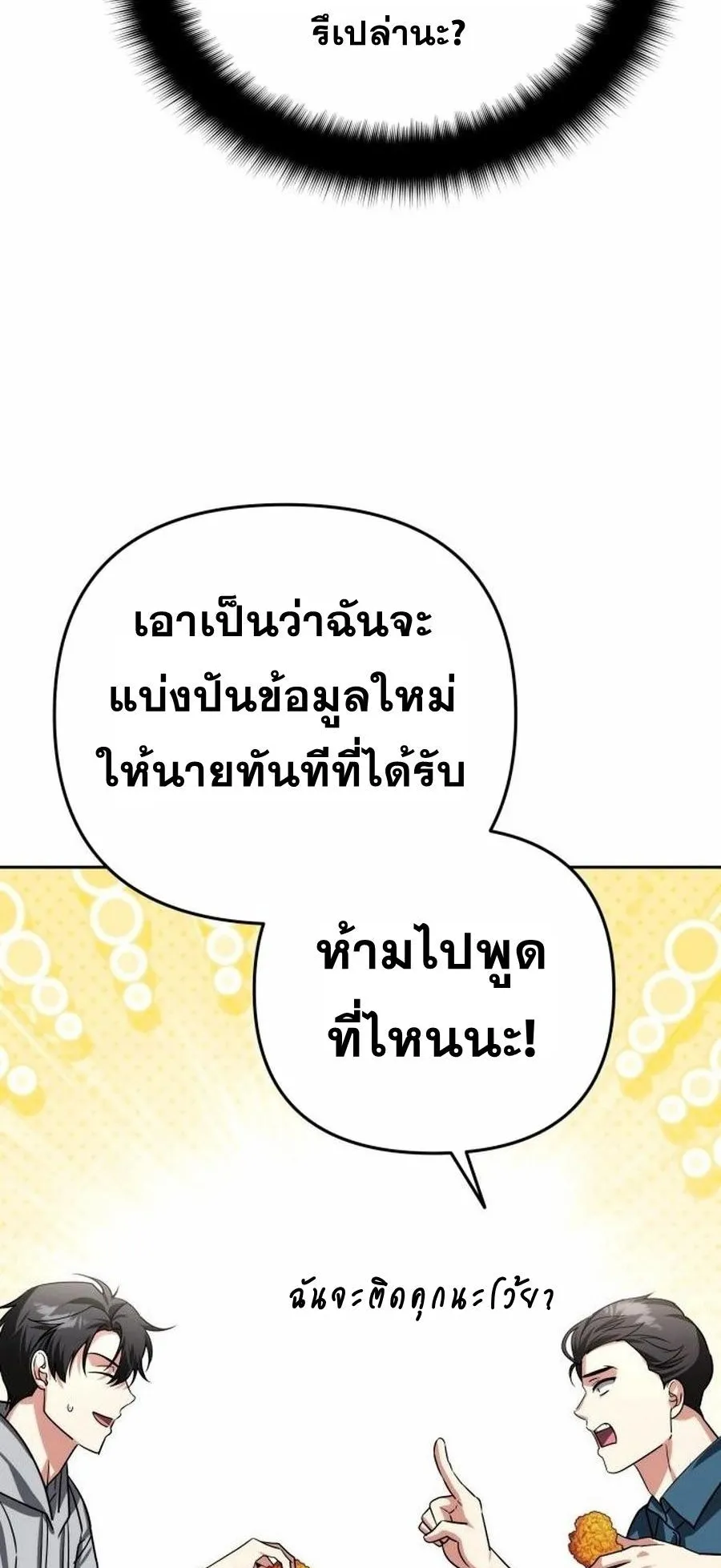 Sovereign of the Infinite Clones ตอนที่ 35 หน้า 52
