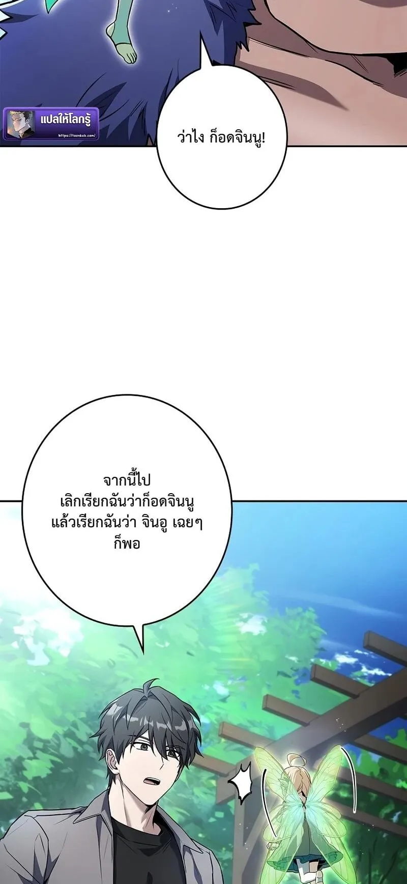 Only I Have an EX-Grade Summon ตอนที่ 2 หน้า 79