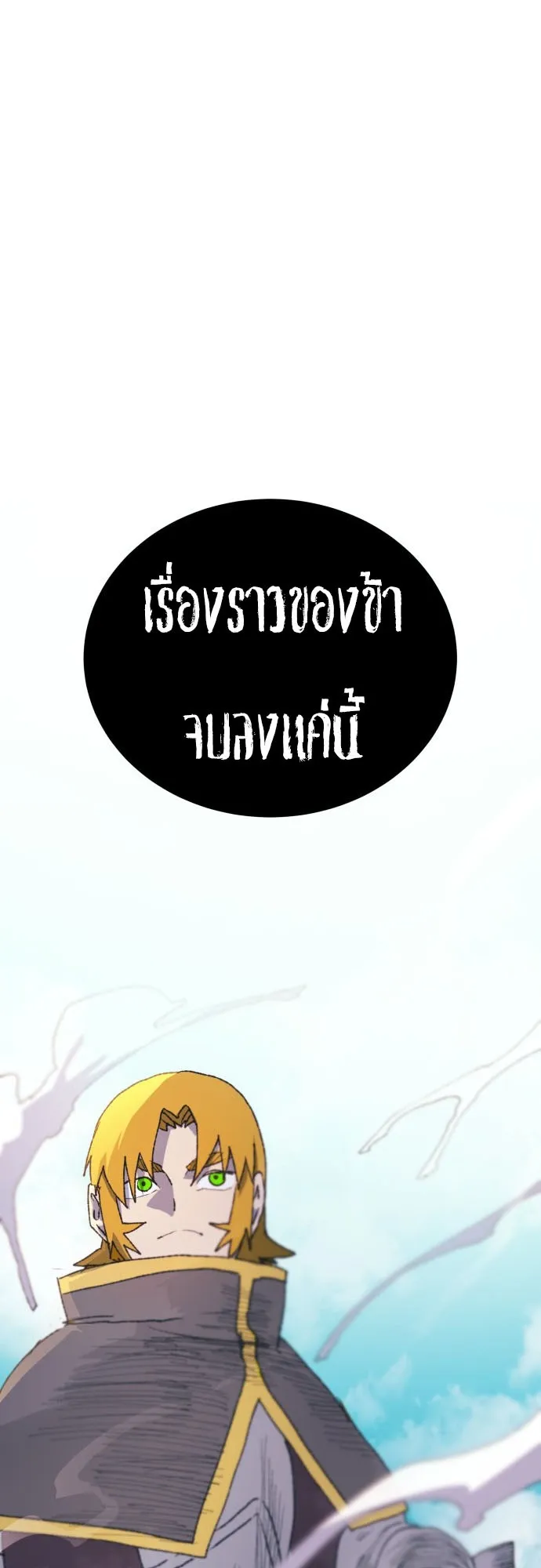 The Skeleton Messenger’s Story ตอนที่ 0 หน้า 108