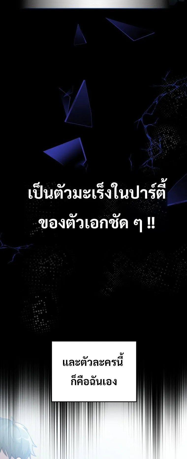 I Became the Childhood Friend of the Middle Boss ตอนที่ 1 หน้า 52