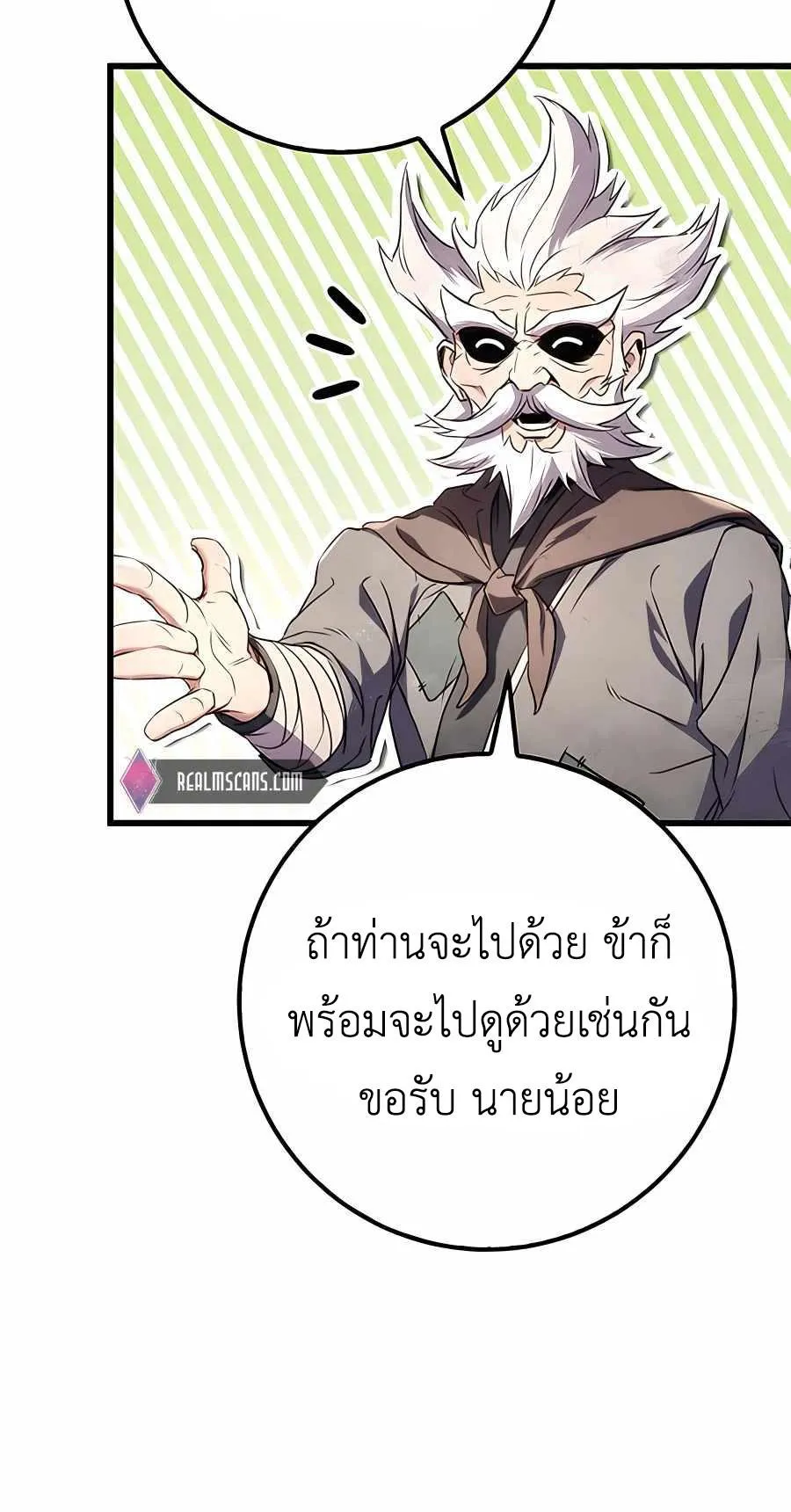The Emperor’s Sword ตอนที่ 13 หน้า 68