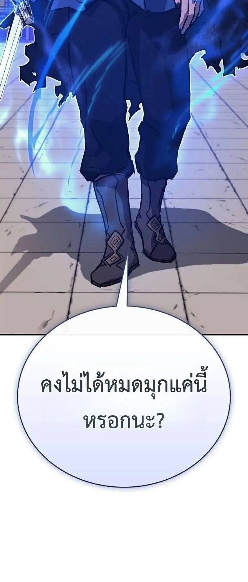 The Demonic Cult Instructor Returns ตอนที่ 39 หน้า 55