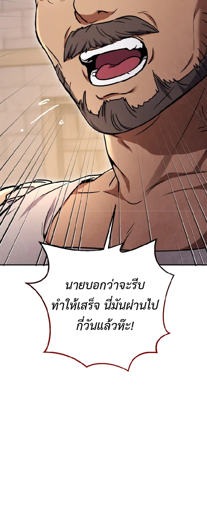 Legendary Blacksmith is Vengeance ตอนที่ 3 หน้า 66