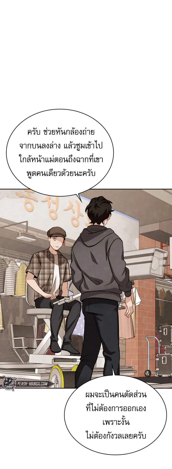 Be the Actor ตอนที่ 9 หน้า 30