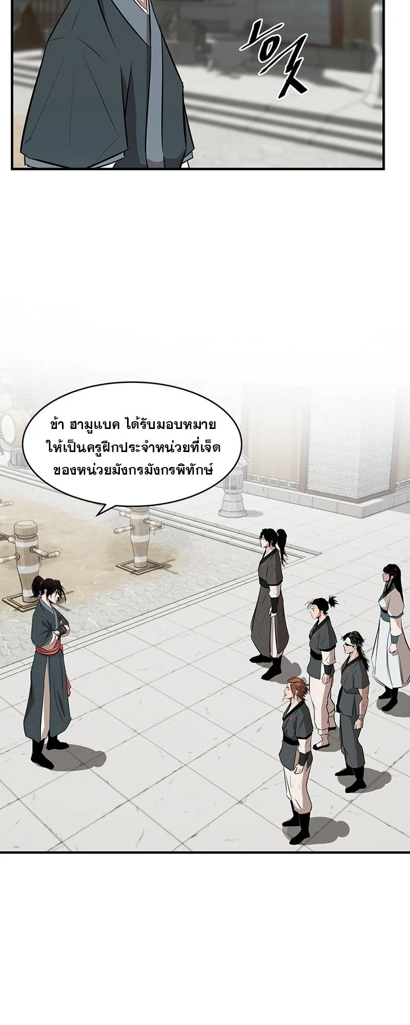 The Best Martial Arts Instructor In The World ตอนที่ 3 หน้า 16