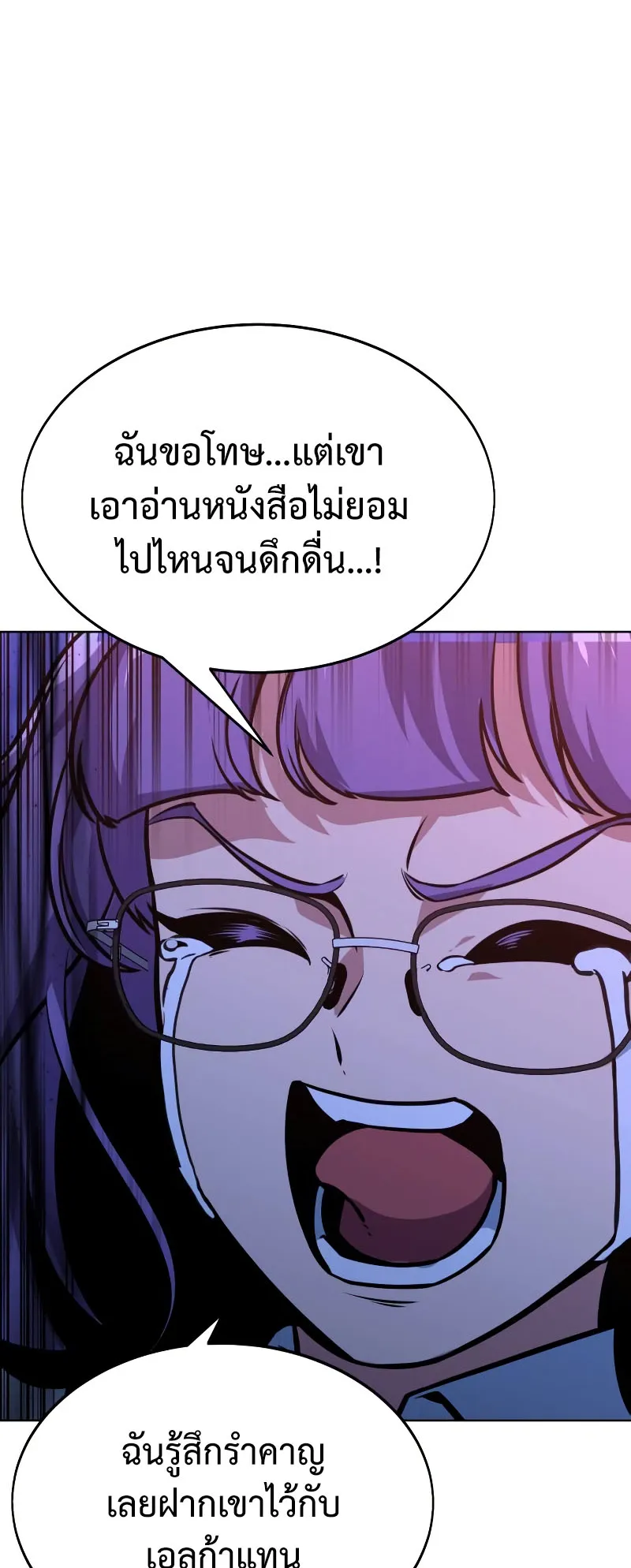 The Extra’s Academy Survival Guide ตอนที่ 8 หน้า 94