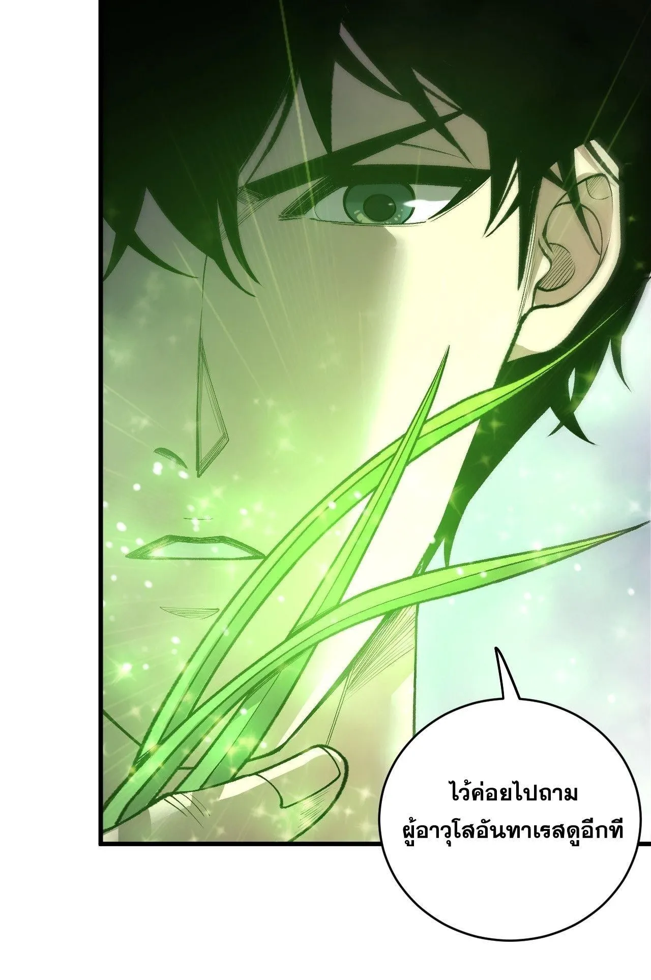 Disastrous Necromancer ตอนที่ 238 หน้า 64