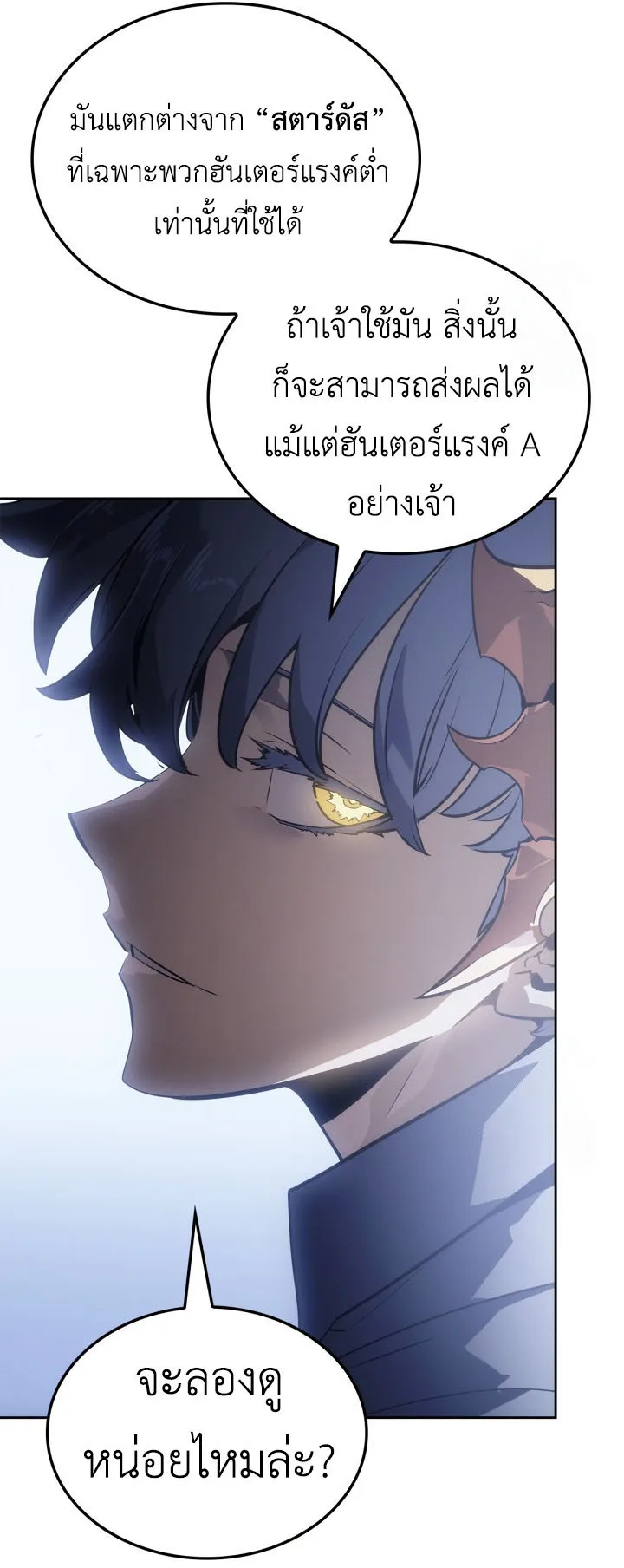 Solo Leveling: Ragnarok ตอนที่ 23 หน้า 61