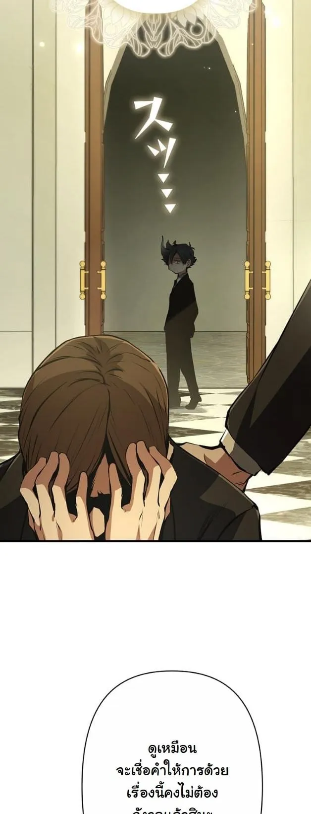 I Became a Cheat-Level Skill Thief ตอนที่ 13 หน้า 43