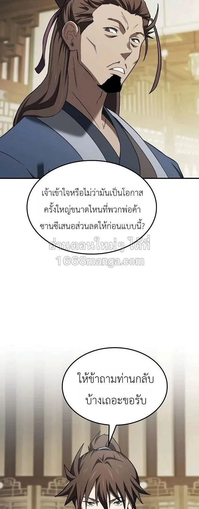 Pay-to-Win Martial God ตอนที่ 12 หน้า 58