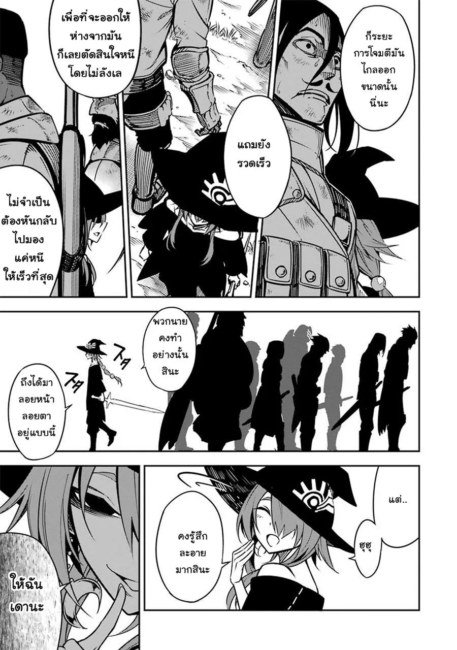 Ragna Crimson ตอนที่ 4 หน้า 23