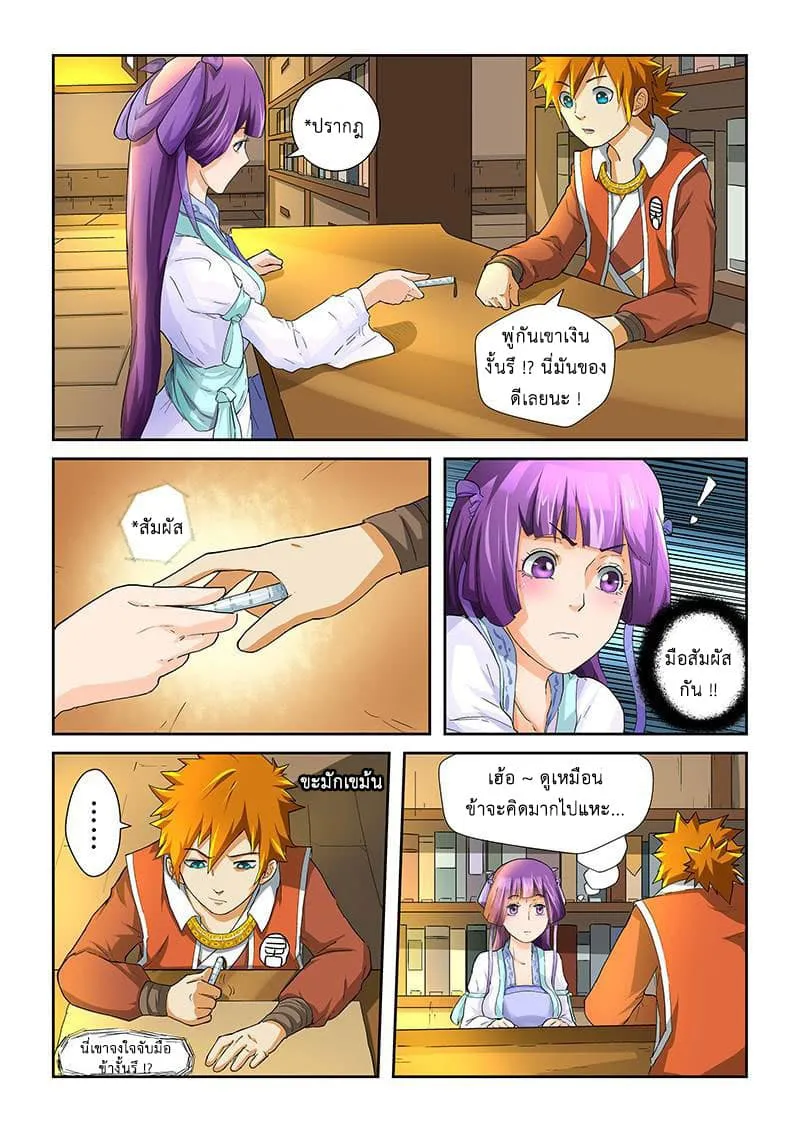 Tales of Demons and Gods ตอนที่ 20 หน้า 4