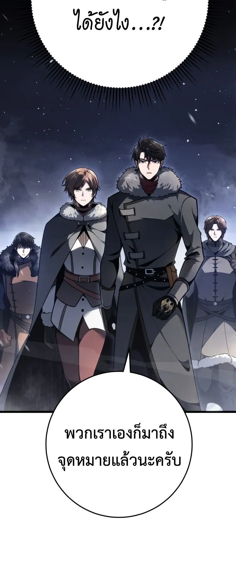 A Dragonslayer’s Peerless Regression ตอนที่ 89 หน้า 45