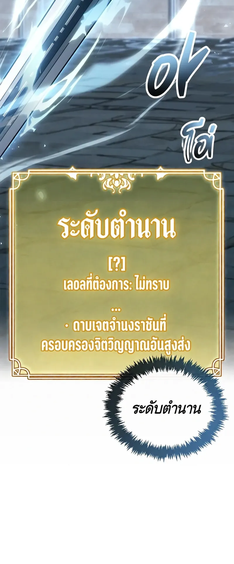 The Player Hides His Past ตอนที่ 103 หน้า 14